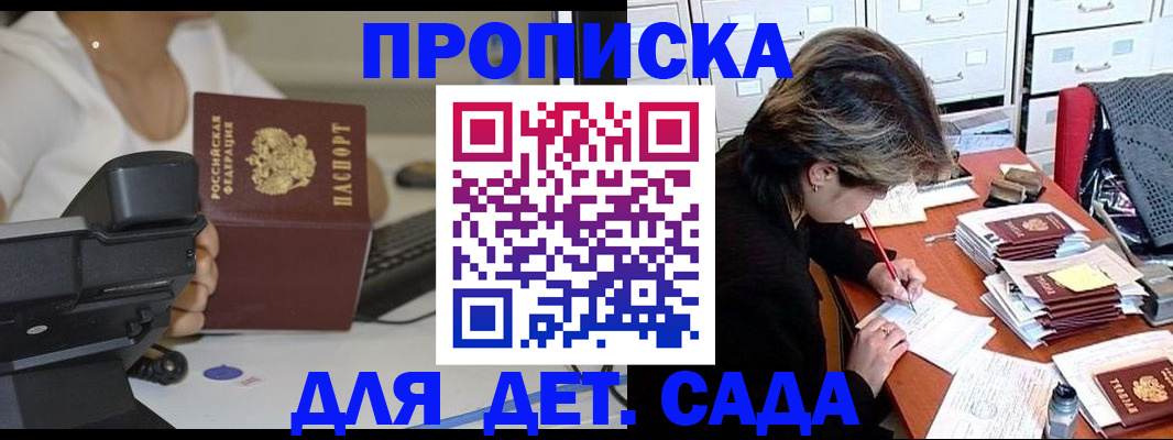 прописка в Гаврилов-Яме