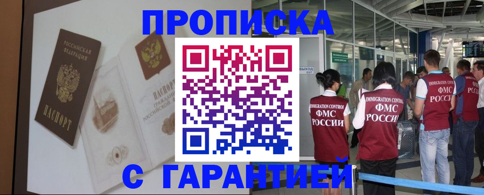 прописка законно в Гаврилов-Яме